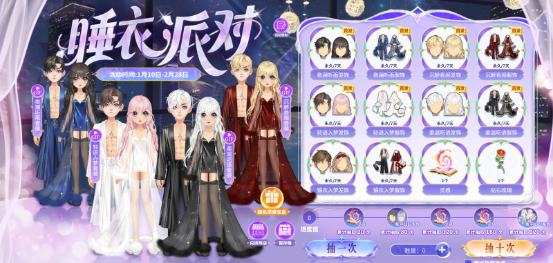 「睡衣派对」主题时装夜，就等你了！-u1game