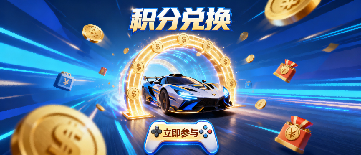 U1Game 社区积分任务 & 兑换规则说明-u1game
